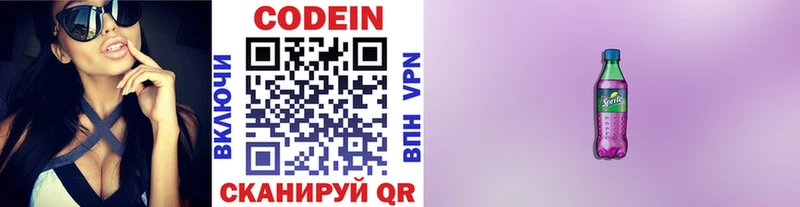 Codein напиток Lean (лин)  Менделеевск 